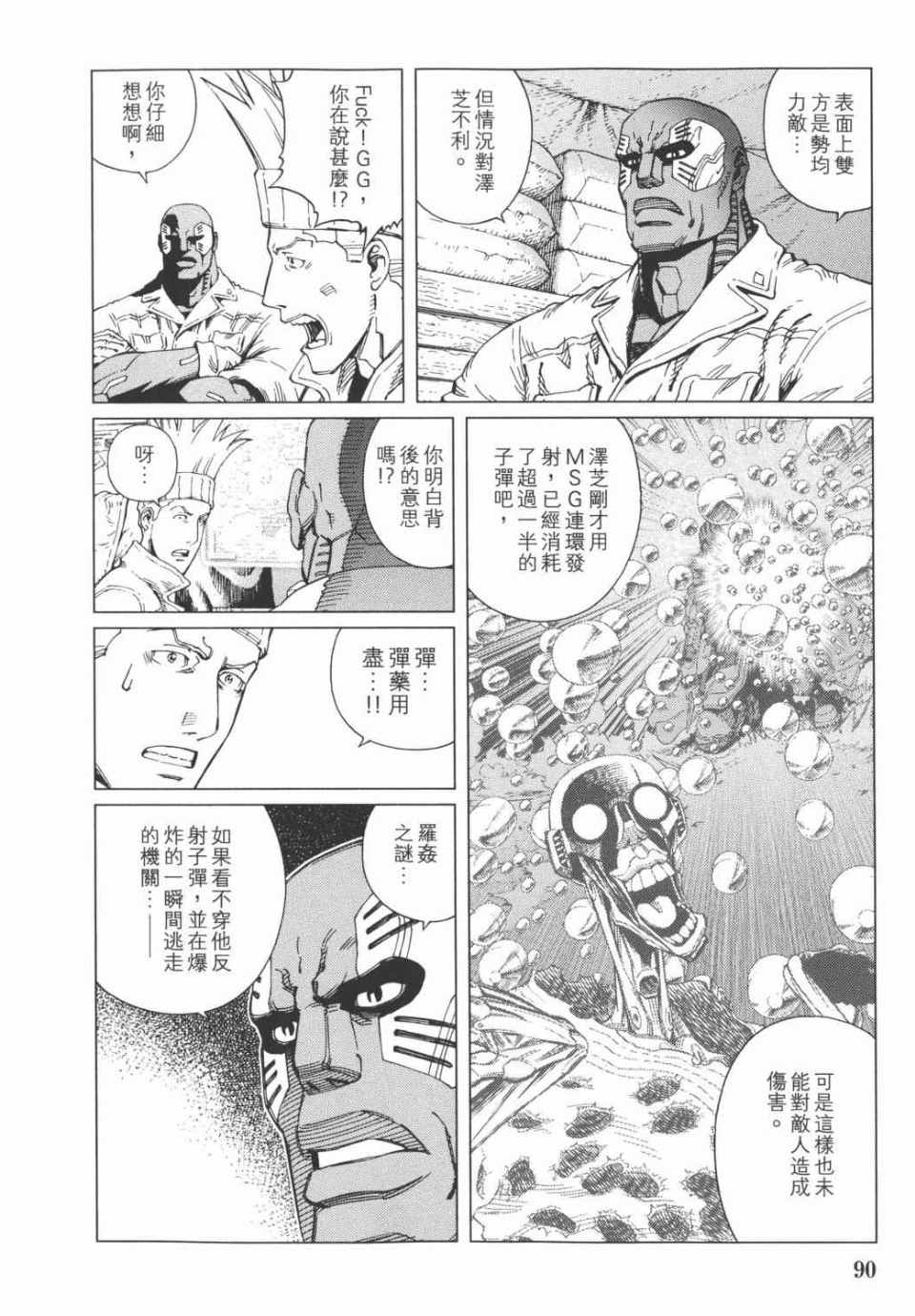 《铳梦LO》漫画最新章节第15卷免费下拉式在线观看章节第【91】张图片
