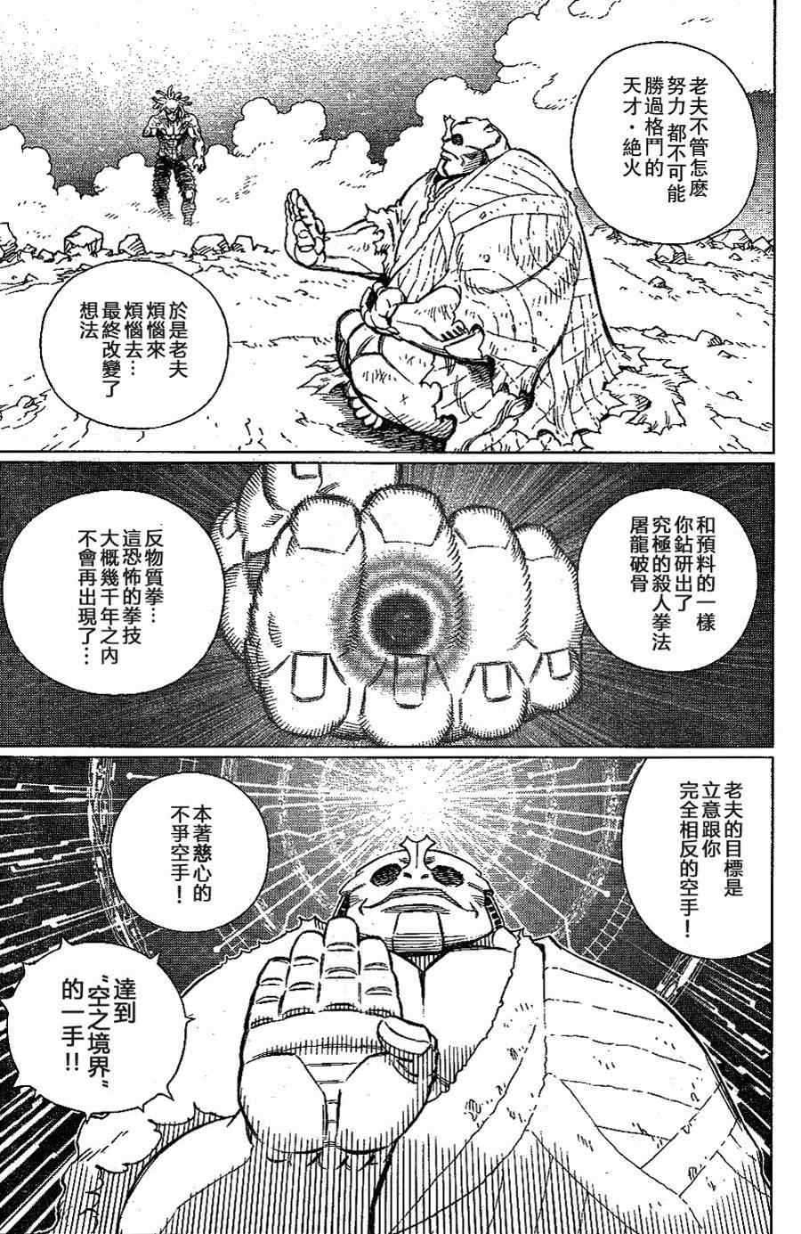 《铳梦LO》漫画最新章节第108话 反之亦然免费下拉式在线观看章节第【18】张图片