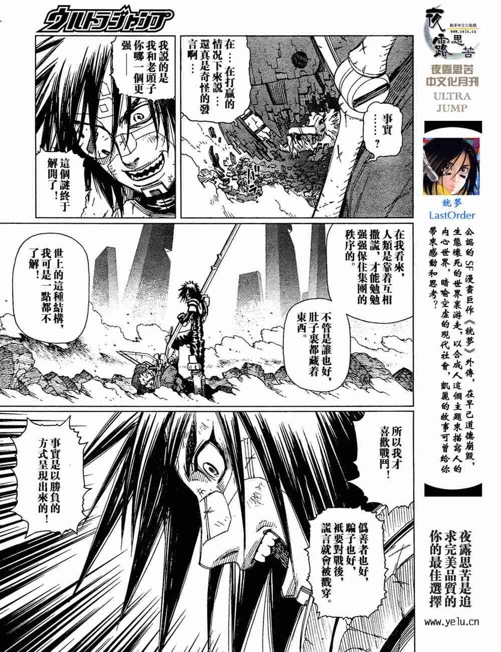 《铳梦LO》漫画最新章节第5卷免费下拉式在线观看章节第【120】张图片