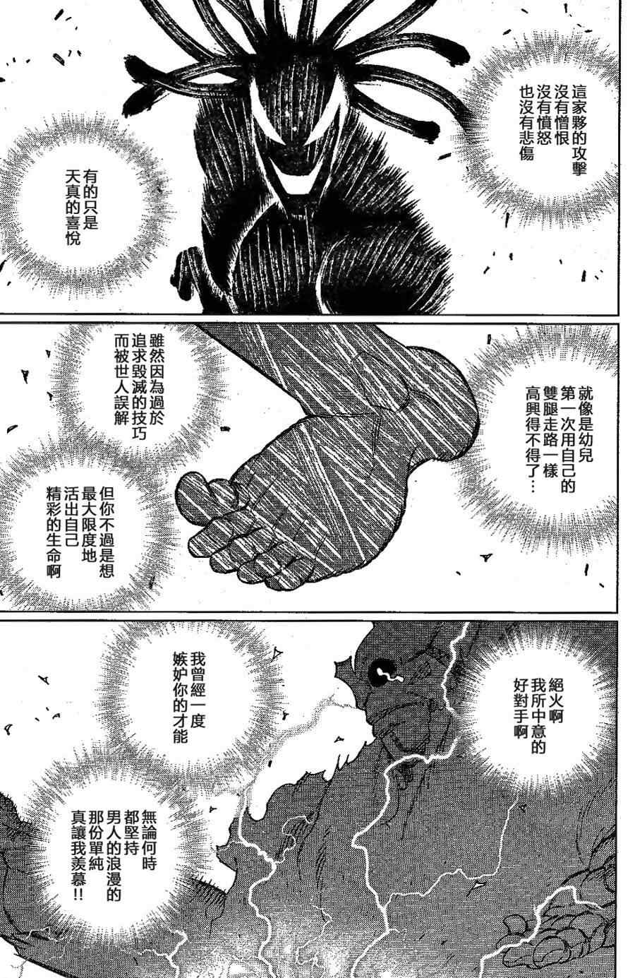 《铳梦LO》漫画最新章节第108话 反之亦然免费下拉式在线观看章节第【4】张图片