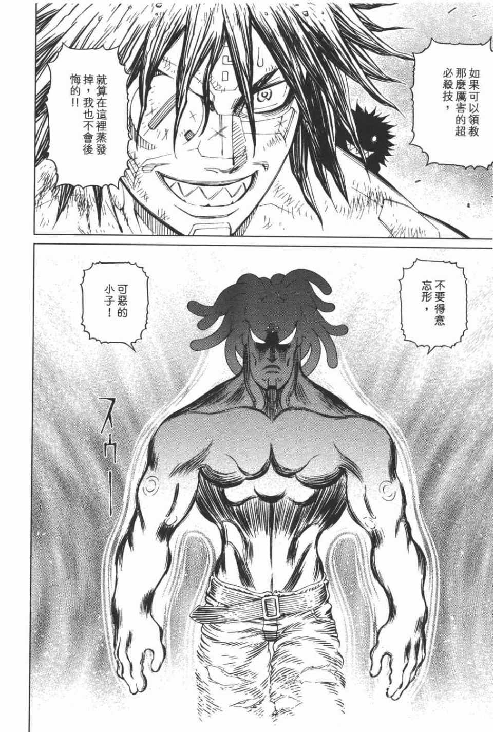 《铳梦LO》漫画最新章节第15卷免费下拉式在线观看章节第【143】张图片