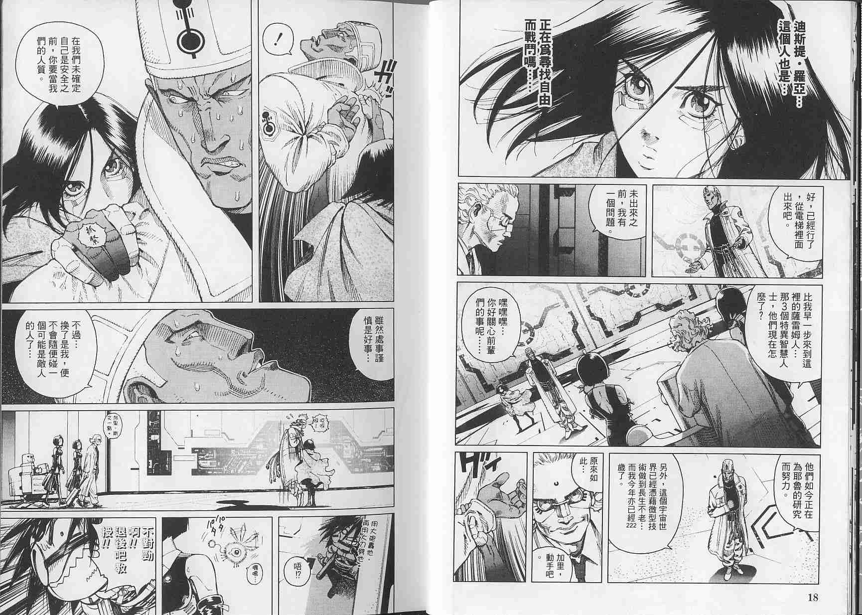 《铳梦LO》漫画最新章节第3卷免费下拉式在线观看章节第【9】张图片