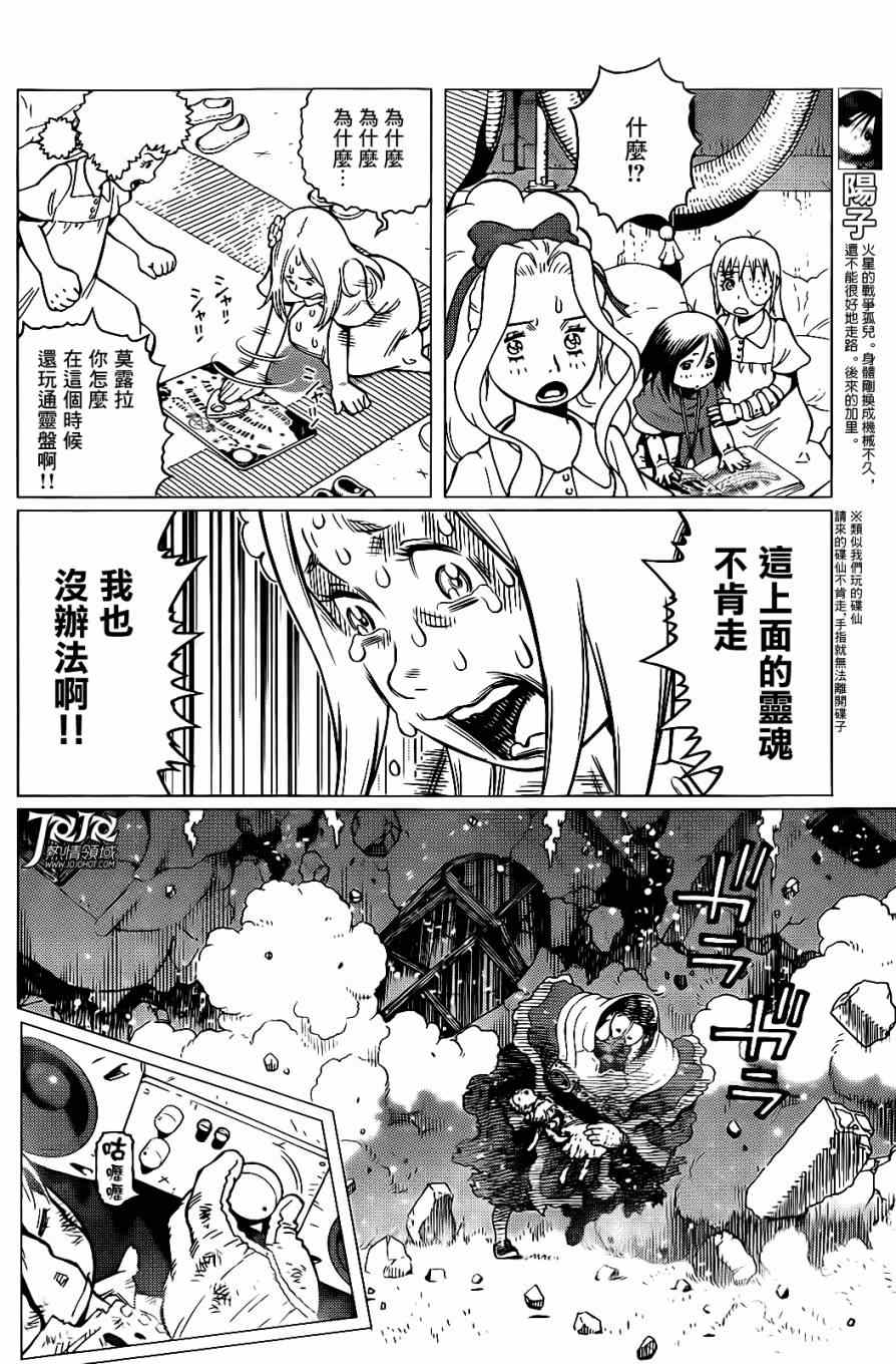 《铳梦LO》漫画最新章节第2话 （后篇）免费下拉式在线观看章节第【4】张图片