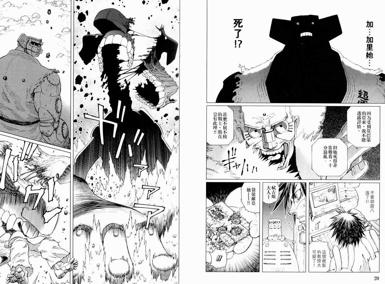 《铳梦LO》漫画最新章节第11卷免费下拉式在线观看章节第【13】张图片