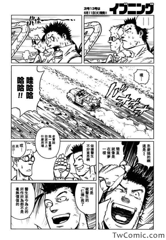 《铳梦LO》漫画最新章节第122话 探寻加里Ⅺ免费下拉式在线观看章节第【24】张图片