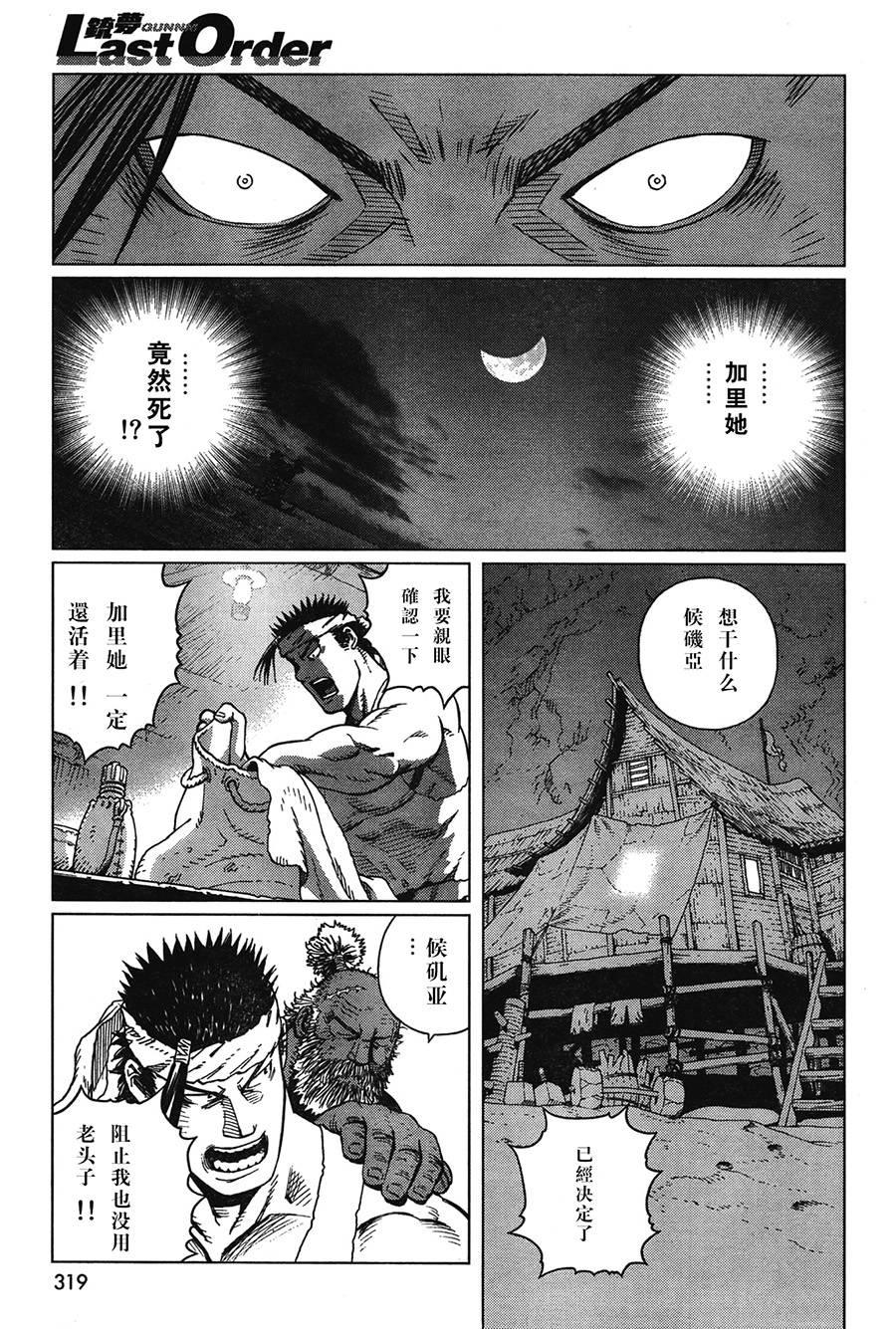 《铳梦LO》漫画最新章节第112话 探寻加里Ⅰ免费下拉式在线观看章节第【11】张图片