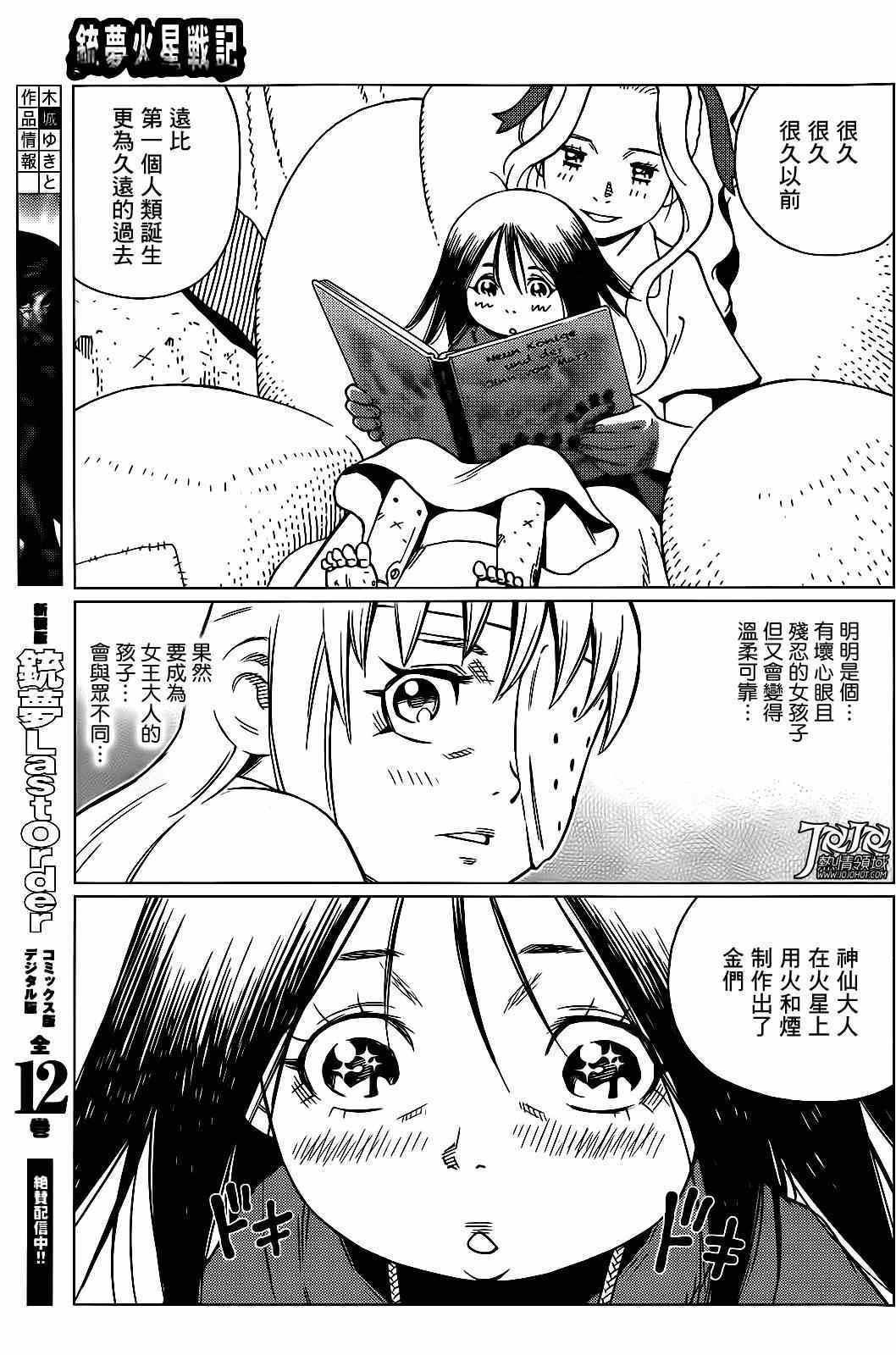 《铳梦LO》漫画最新章节第2话 （前篇）免费下拉式在线观看章节第【10】张图片