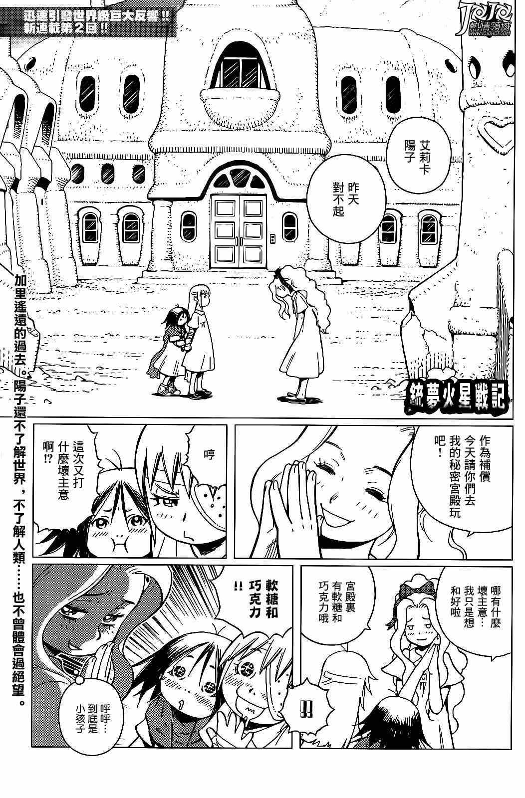 《铳梦LO》漫画最新章节第2话 （前篇）免费下拉式在线观看章节第【1】张图片