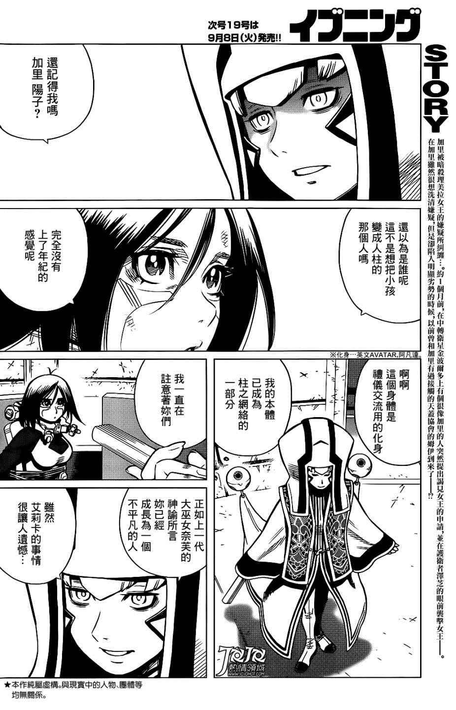 《铳梦LO》漫画最新章节第10话 （后篇）免费下拉式在线观看章节第【2】张图片