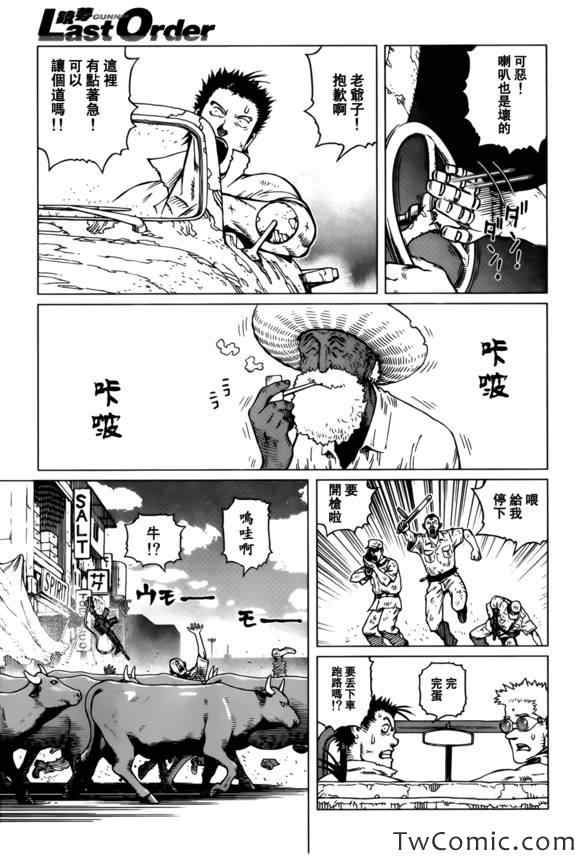 《铳梦LO》漫画最新章节第122话 探寻加里Ⅺ免费下拉式在线观看章节第【16】张图片