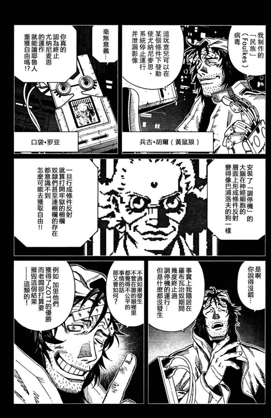 《铳梦LO》漫画最新章节第109话 反之亦然Ⅱ免费下拉式在线观看章节第【7】张图片