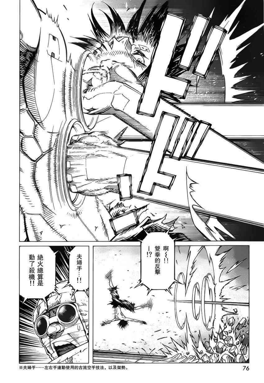《铳梦LO》漫画最新章节第102话 超越界限免费下拉式在线观看章节第【21】张图片