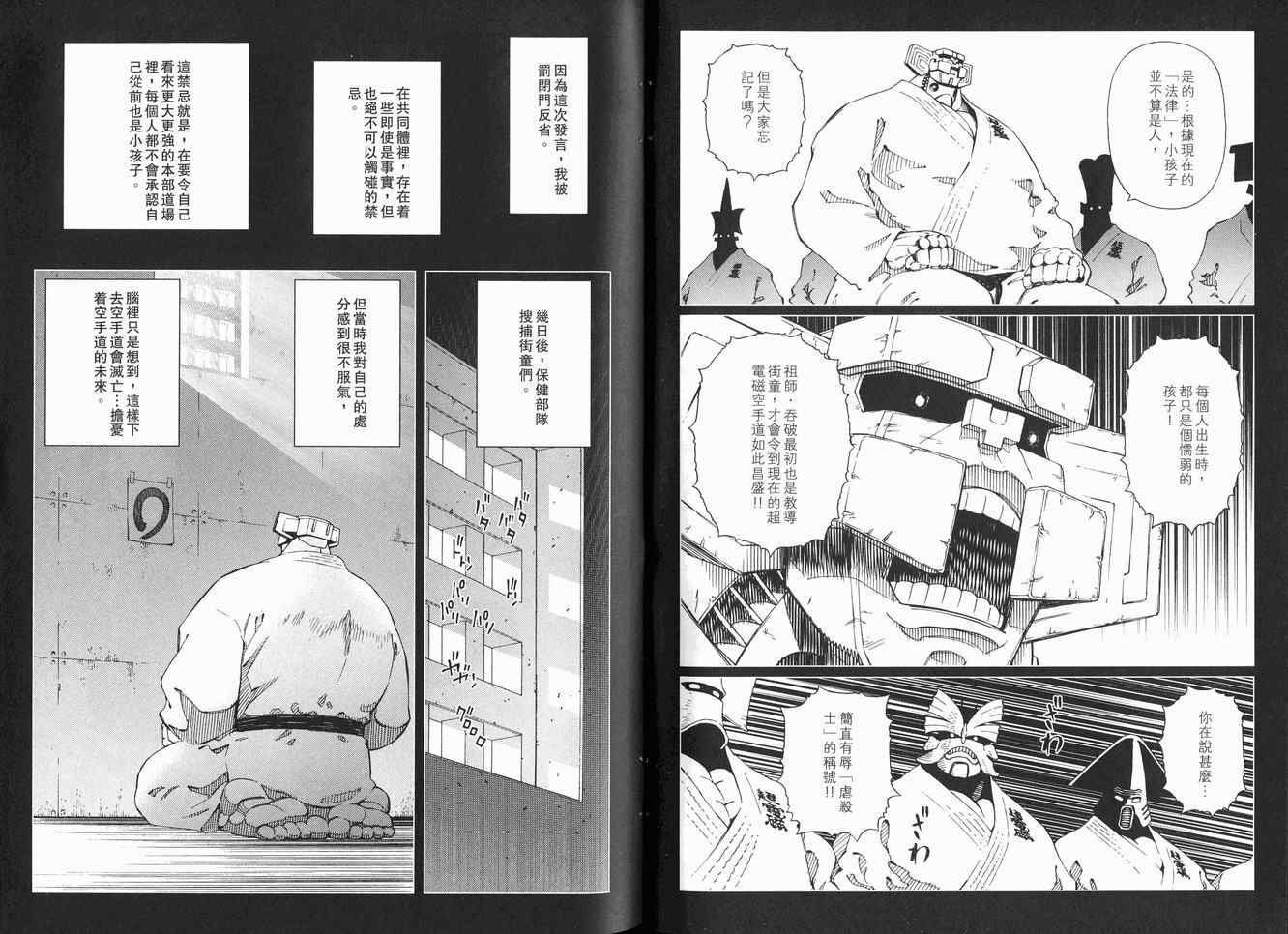 《铳梦LO》漫画最新章节第12卷免费下拉式在线观看章节第【71】张图片