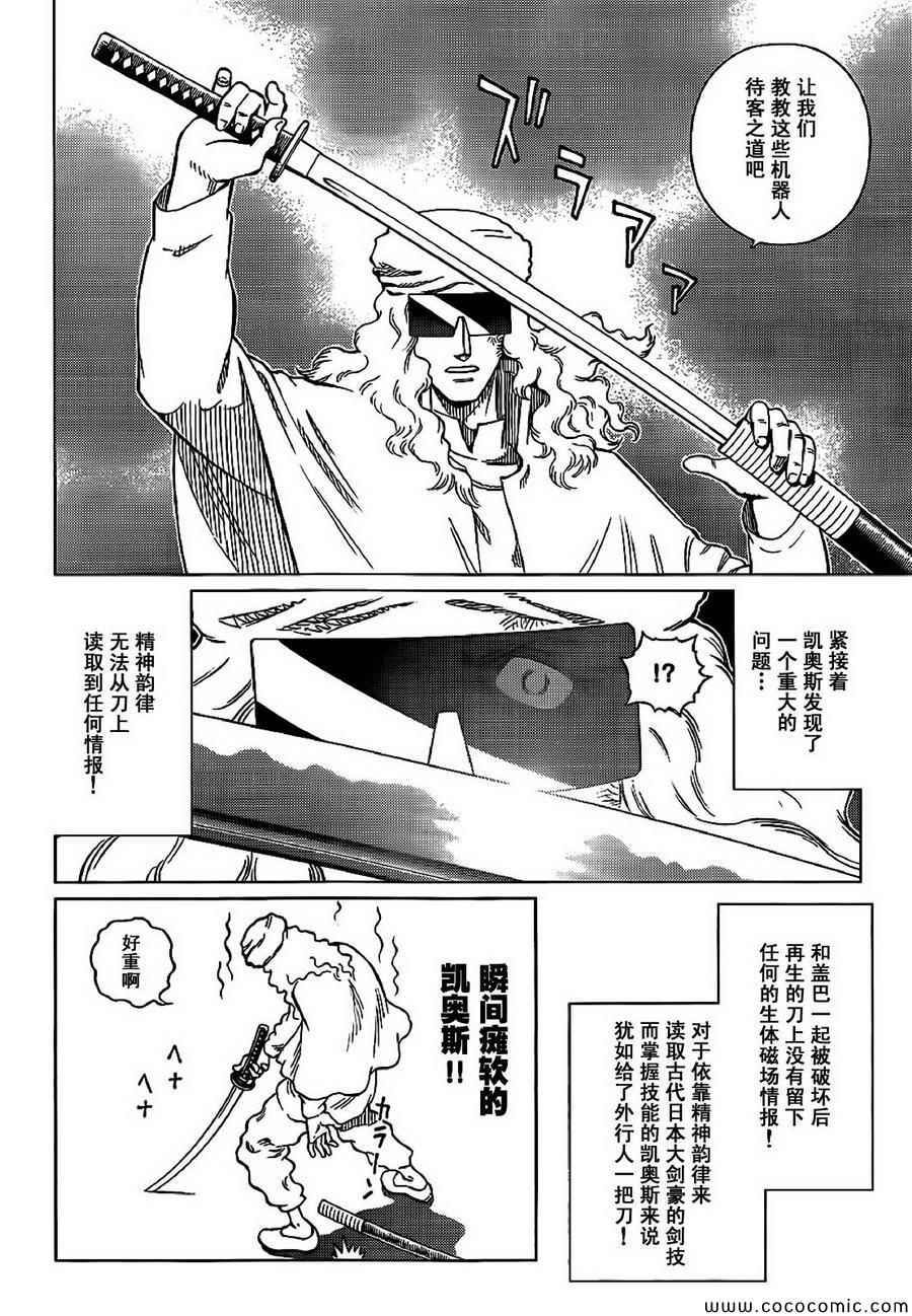 《铳梦LO》漫画最新章节第128话 探寻加里ⅩⅦ免费下拉式在线观看章节第【8】张图片