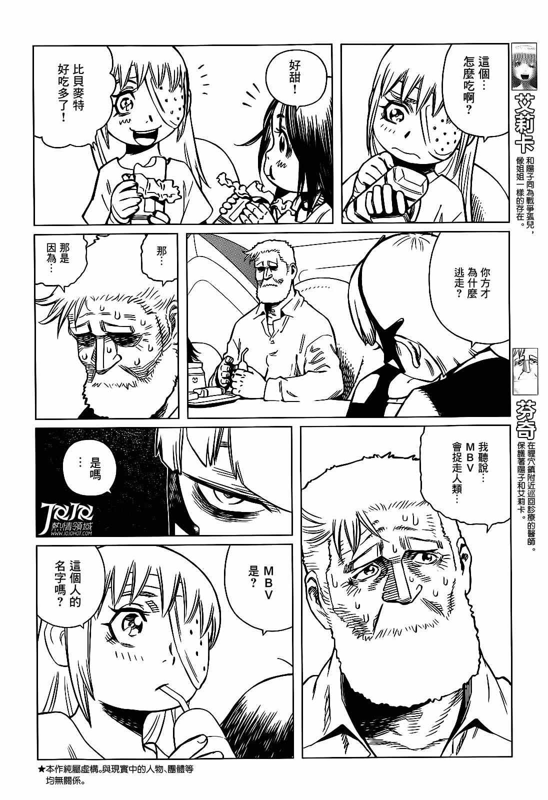 《铳梦LO》漫画最新章节第6话 （后篇）免费下拉式在线观看章节第【4】张图片