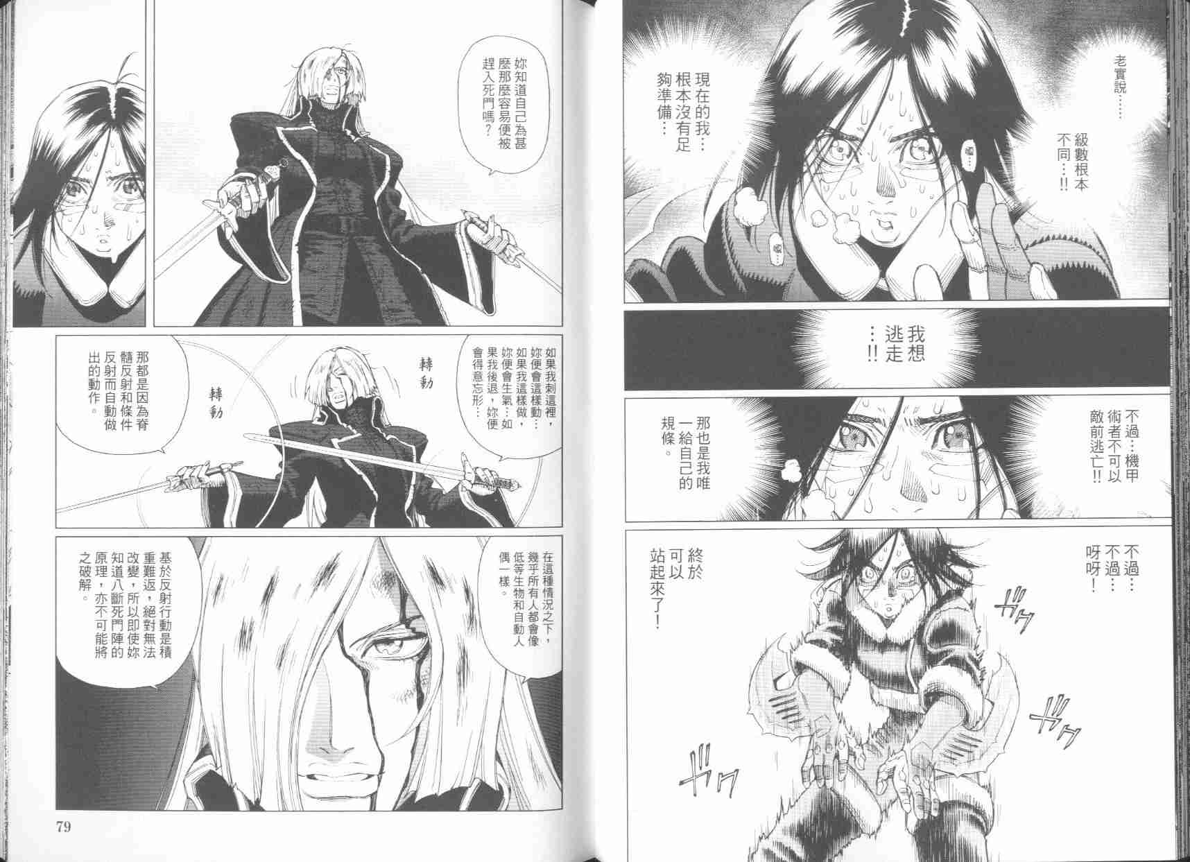 《铳梦LO》漫画最新章节第6卷免费下拉式在线观看章节第【41】张图片