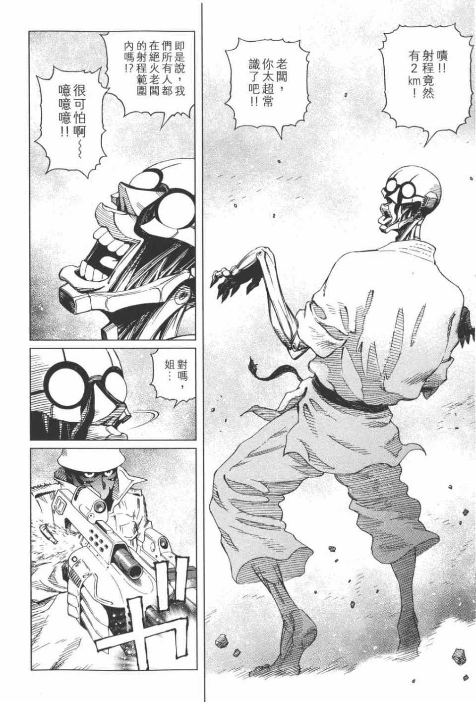 《铳梦LO》漫画最新章节第15卷免费下拉式在线观看章节第【67】张图片
