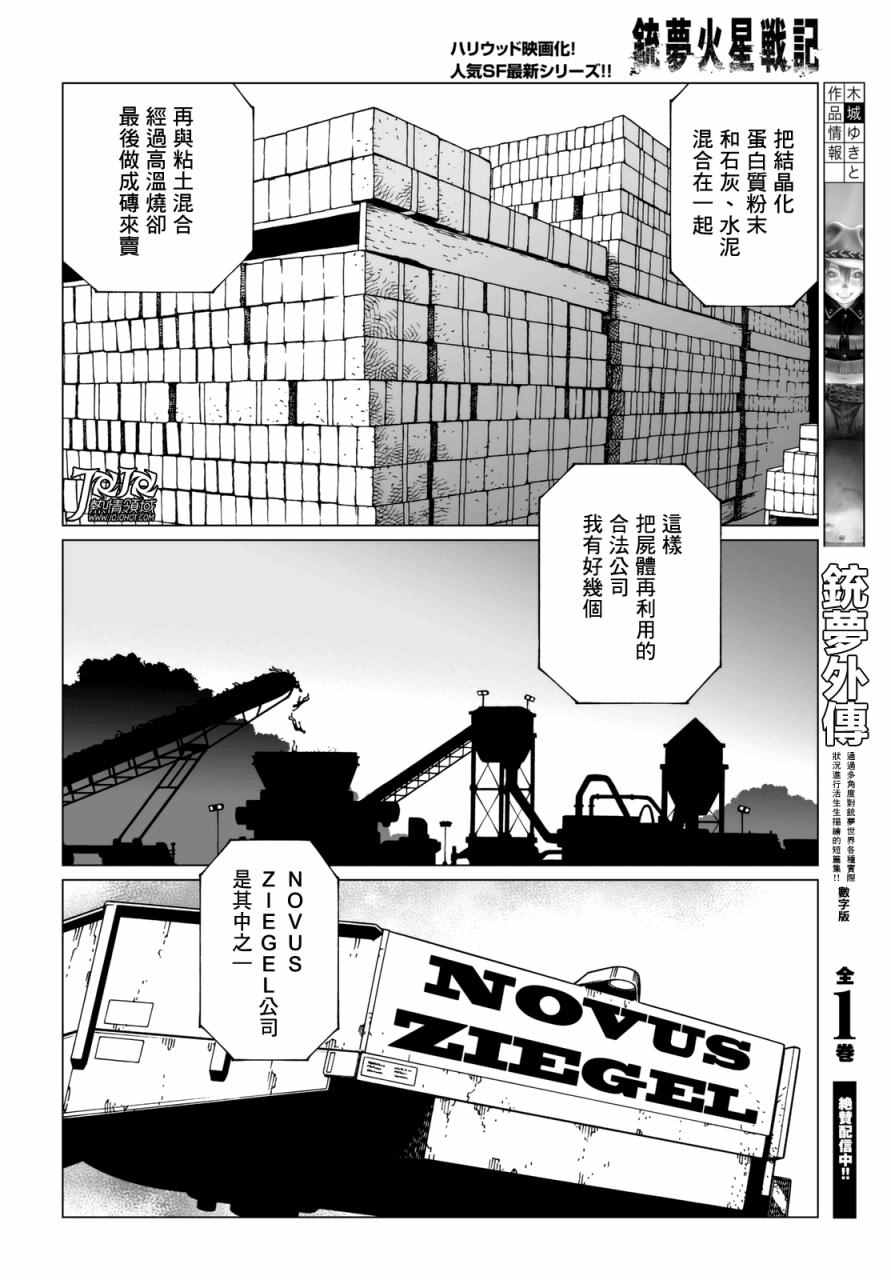 《铳梦LO》漫画最新章节第21话 （后篇）免费下拉式在线观看章节第【12】张图片