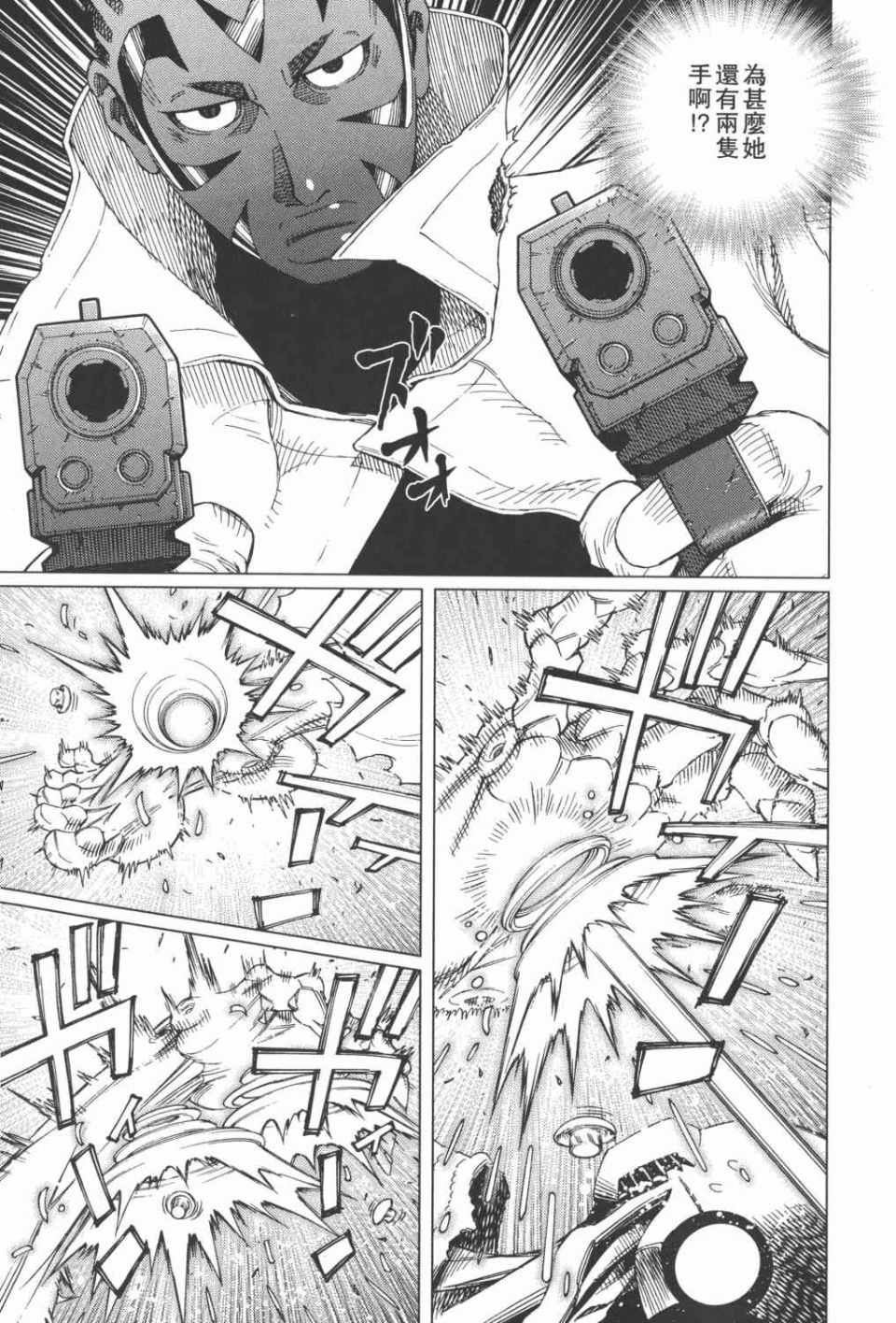 《铳梦LO》漫画最新章节第15卷免费下拉式在线观看章节第【86】张图片