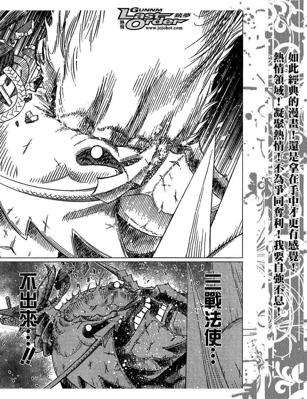 《铳梦LO》漫画最新章节第82话免费下拉式在线观看章节第【9】张图片