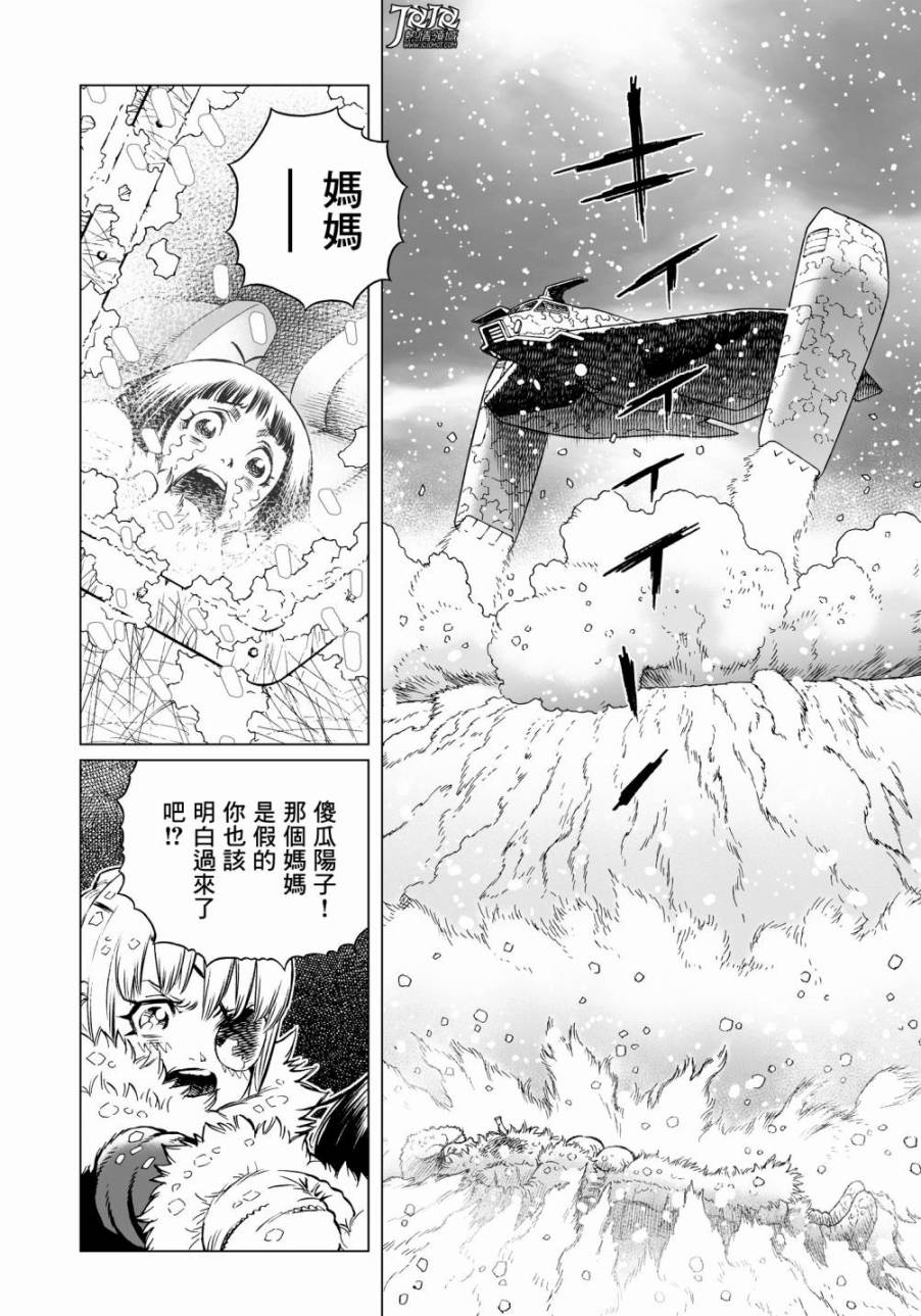 《铳梦LO》漫画最新章节第28话 （后篇）免费下拉式在线观看章节第【15】张图片