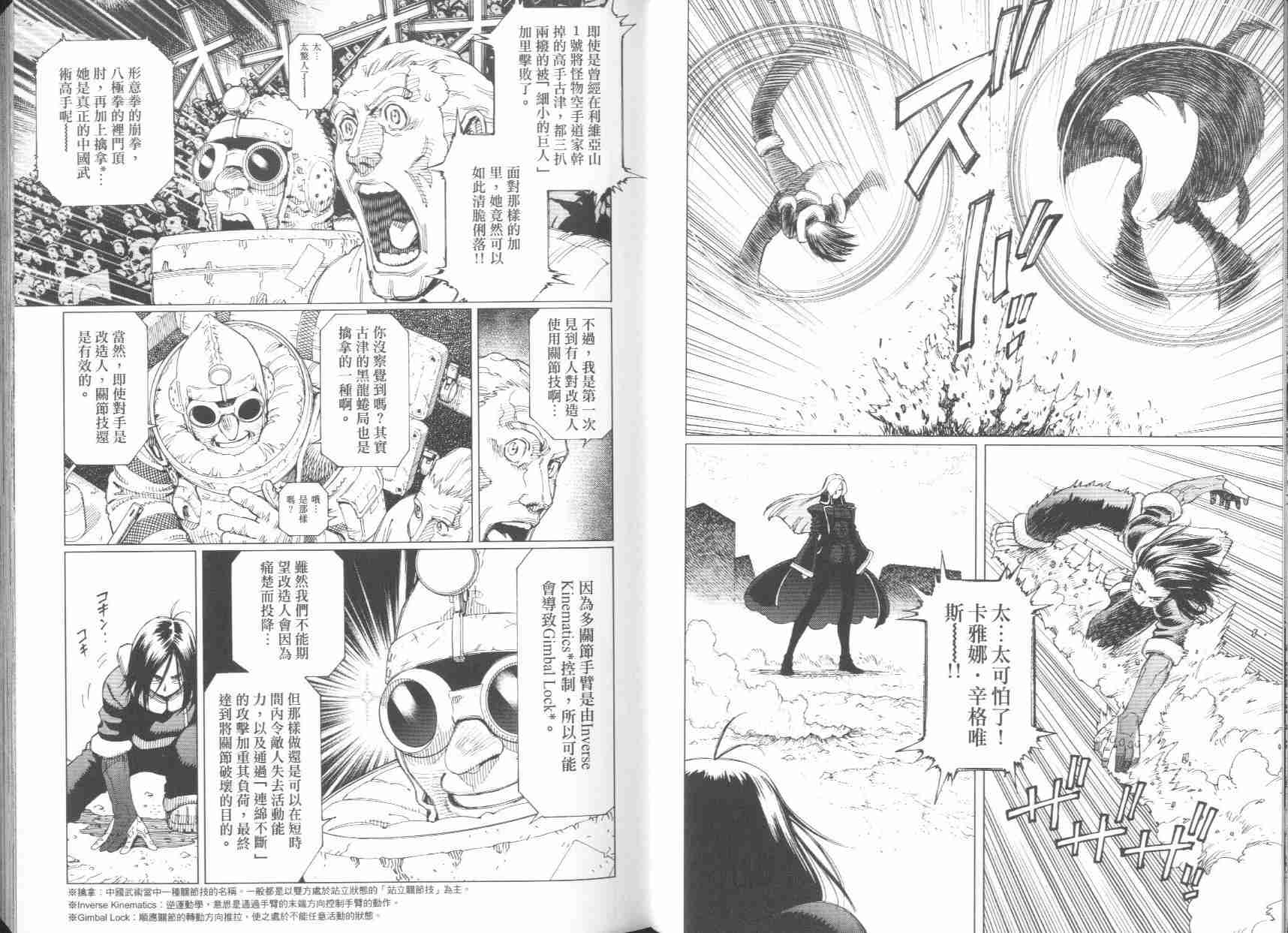 《铳梦LO》漫画最新章节第6卷免费下拉式在线观看章节第【18】张图片