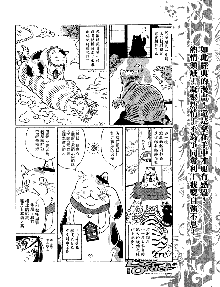 《铳梦LO》漫画最新章节第78话免费下拉式在线观看章节第【11】张图片