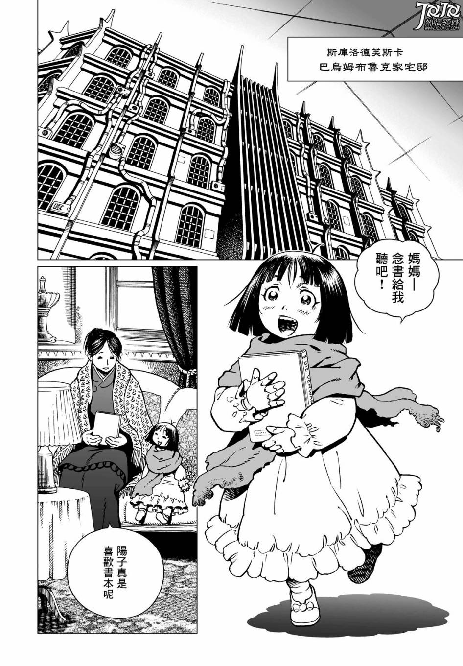 《铳梦LO》漫画最新章节第19话 （前篇）免费下拉式在线观看章节第【2】张图片