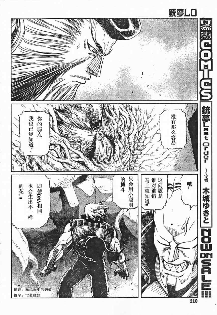 《铳梦LO》漫画最新章节第84话免费下拉式在线观看章节第【24】张图片