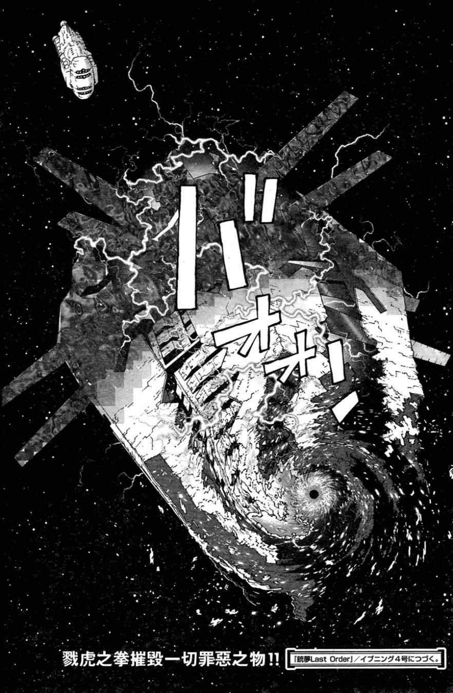 《铳梦LO》漫画最新章节第109话 反之亦然Ⅱ免费下拉式在线观看章节第【31】张图片