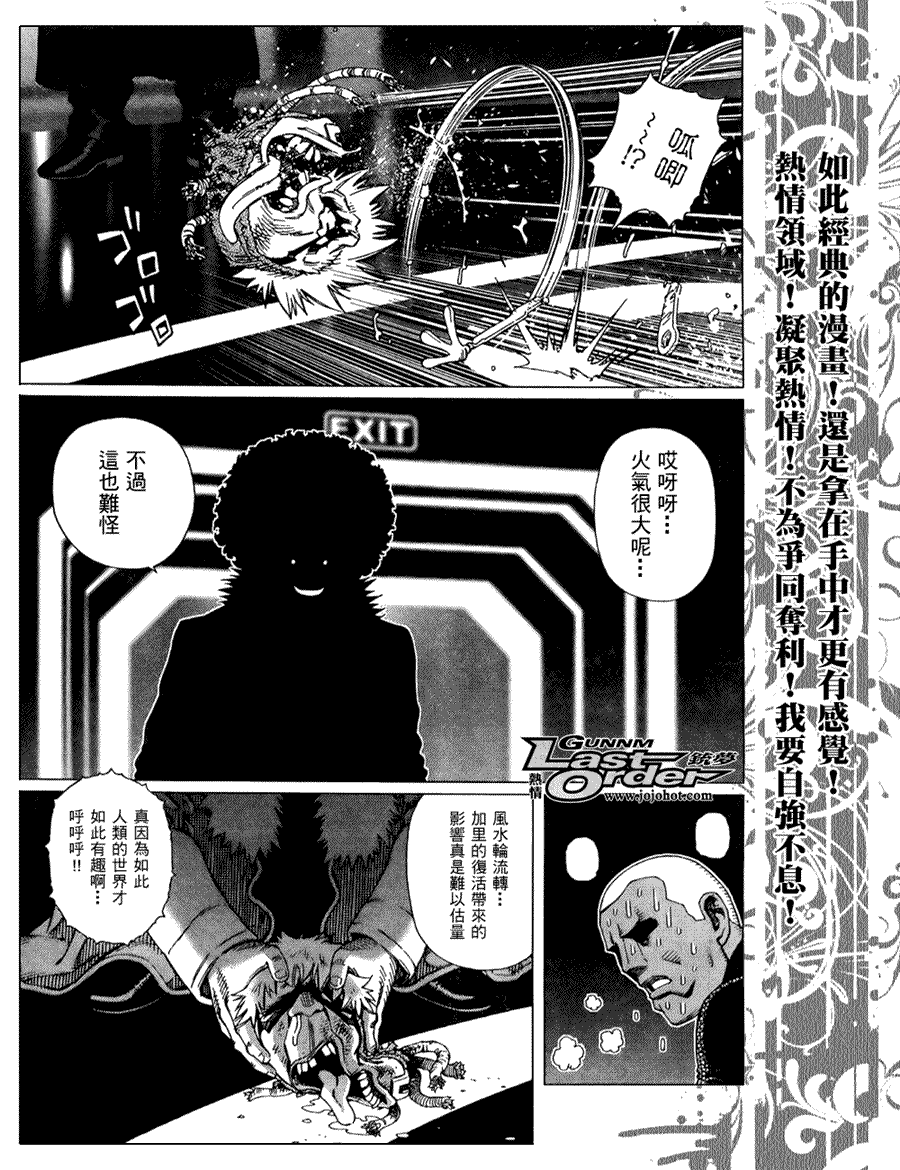 《铳梦LO》漫画最新章节第75话免费下拉式在线观看章节第【10】张图片