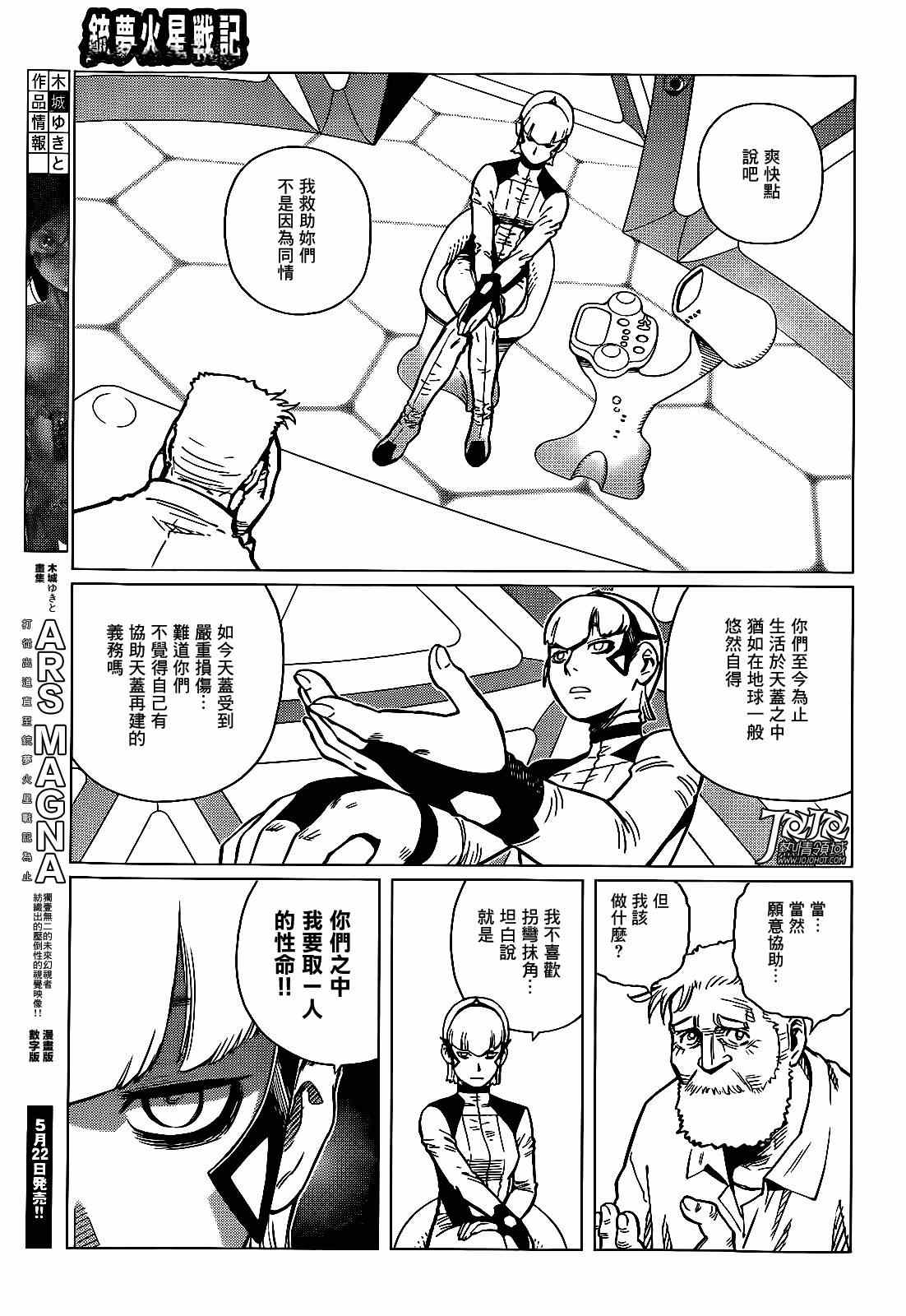 《铳梦LO》漫画最新章节第6话 （后篇）免费下拉式在线观看章节第【7】张图片