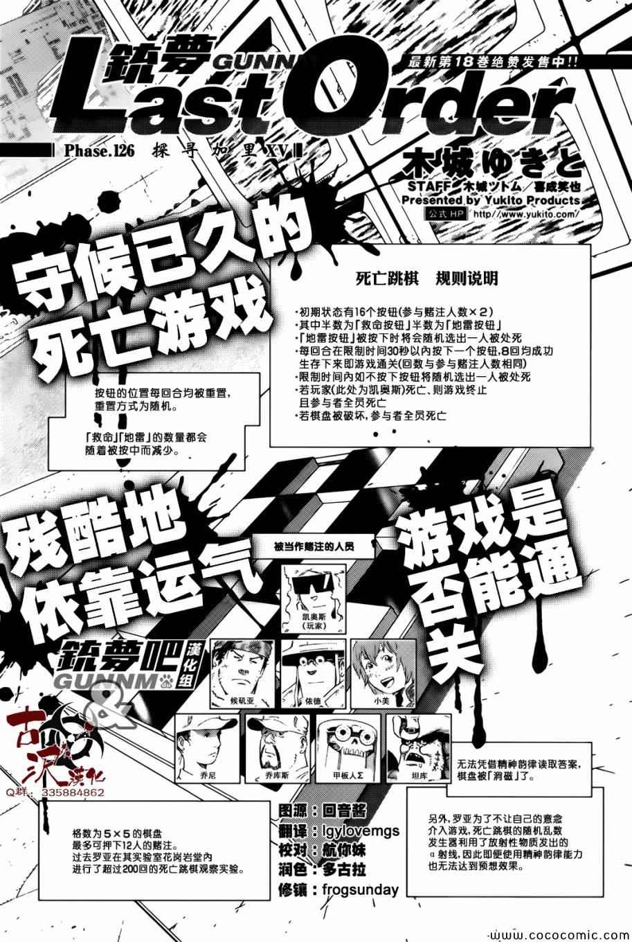 《铳梦LO》漫画最新章节第126话 探寻加里XV免费下拉式在线观看章节第【1】张图片