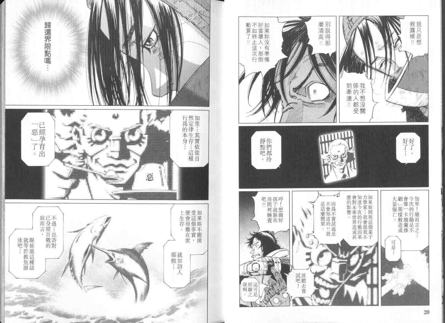 《铳梦LO》漫画最新章节第8卷免费下拉式在线观看章节第【12】张图片