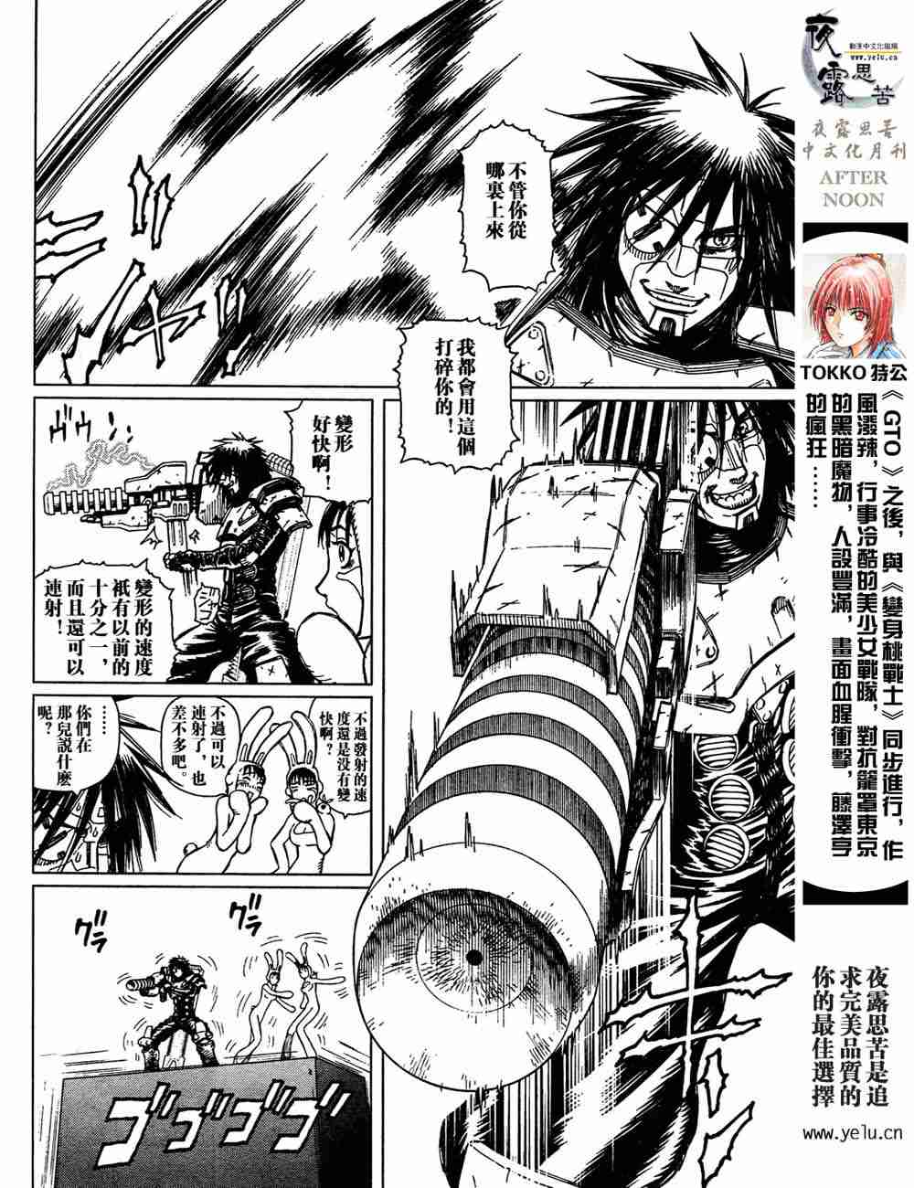 《铳梦LO》漫画最新章节第5卷免费下拉式在线观看章节第【87】张图片