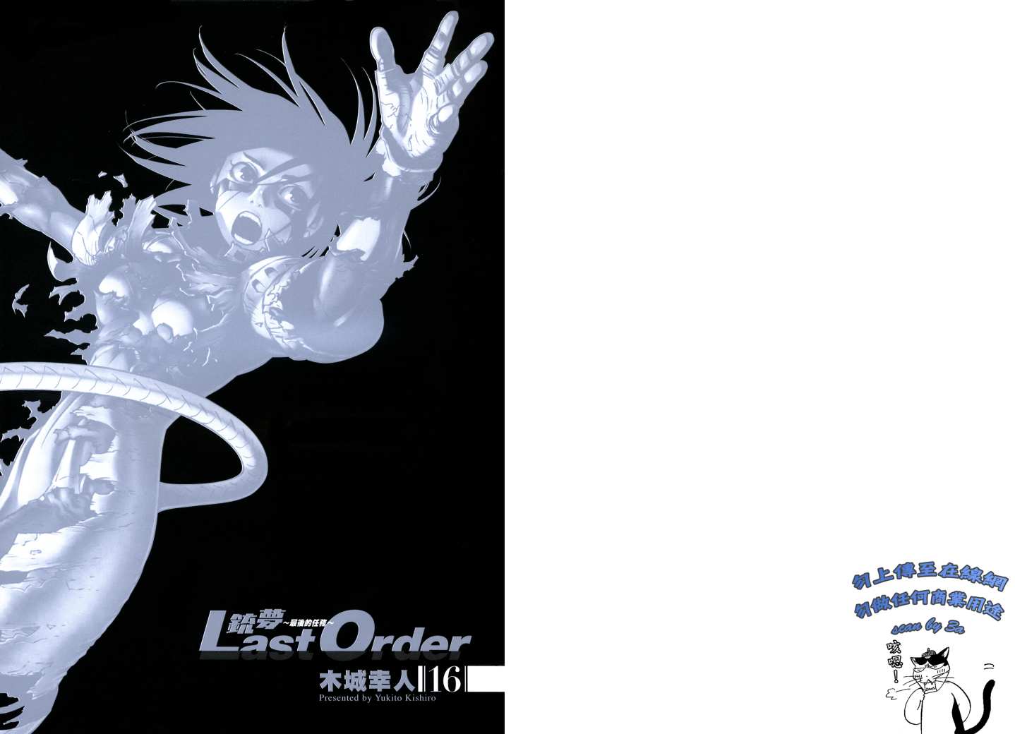 《铳梦LO》漫画最新章节第16卷免费下拉式在线观看章节第【2】张图片