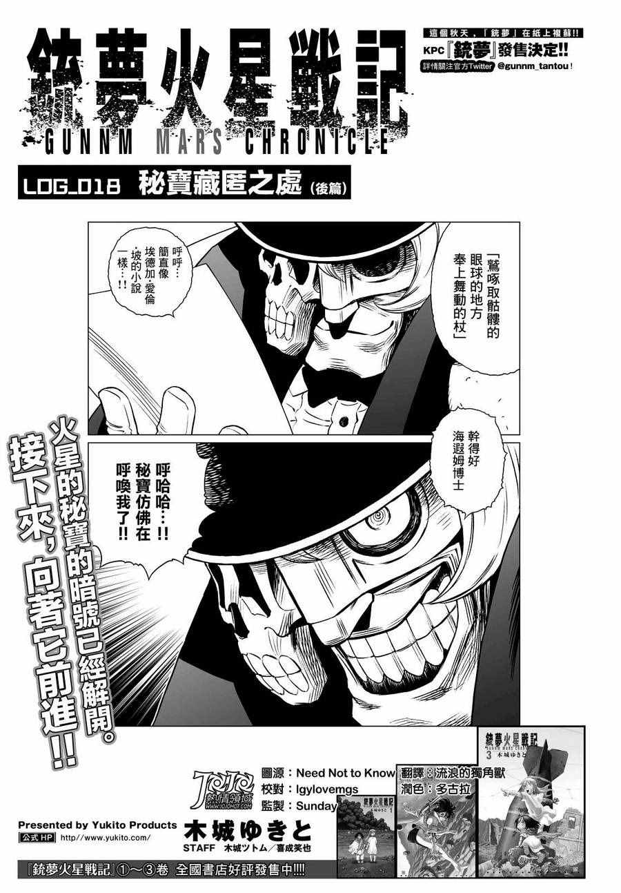 《铳梦LO》漫画最新章节第18话 （后篇）免费下拉式在线观看章节第【1】张图片