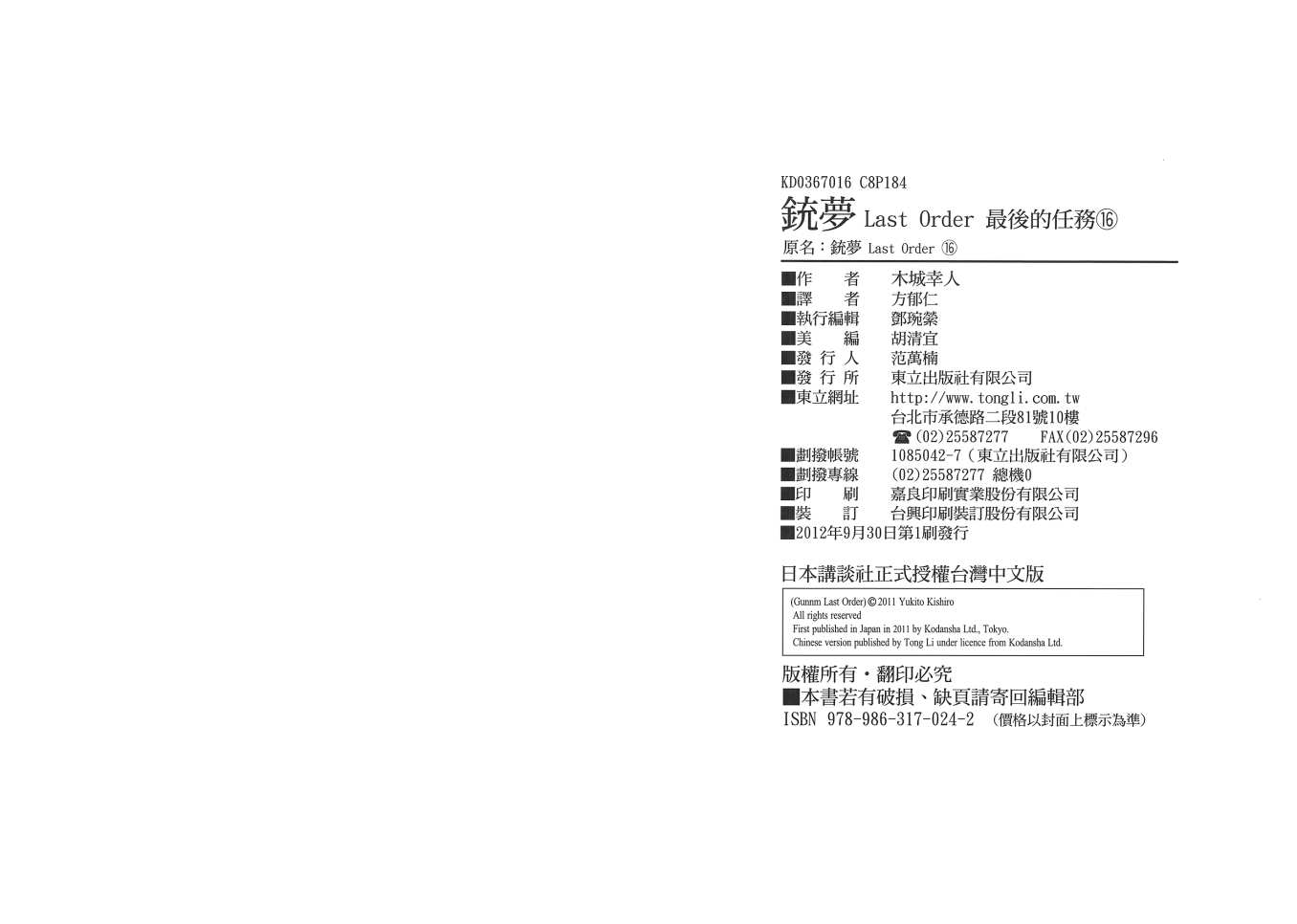 《铳梦LO》漫画最新章节第16卷免费下拉式在线观看章节第【93】张图片