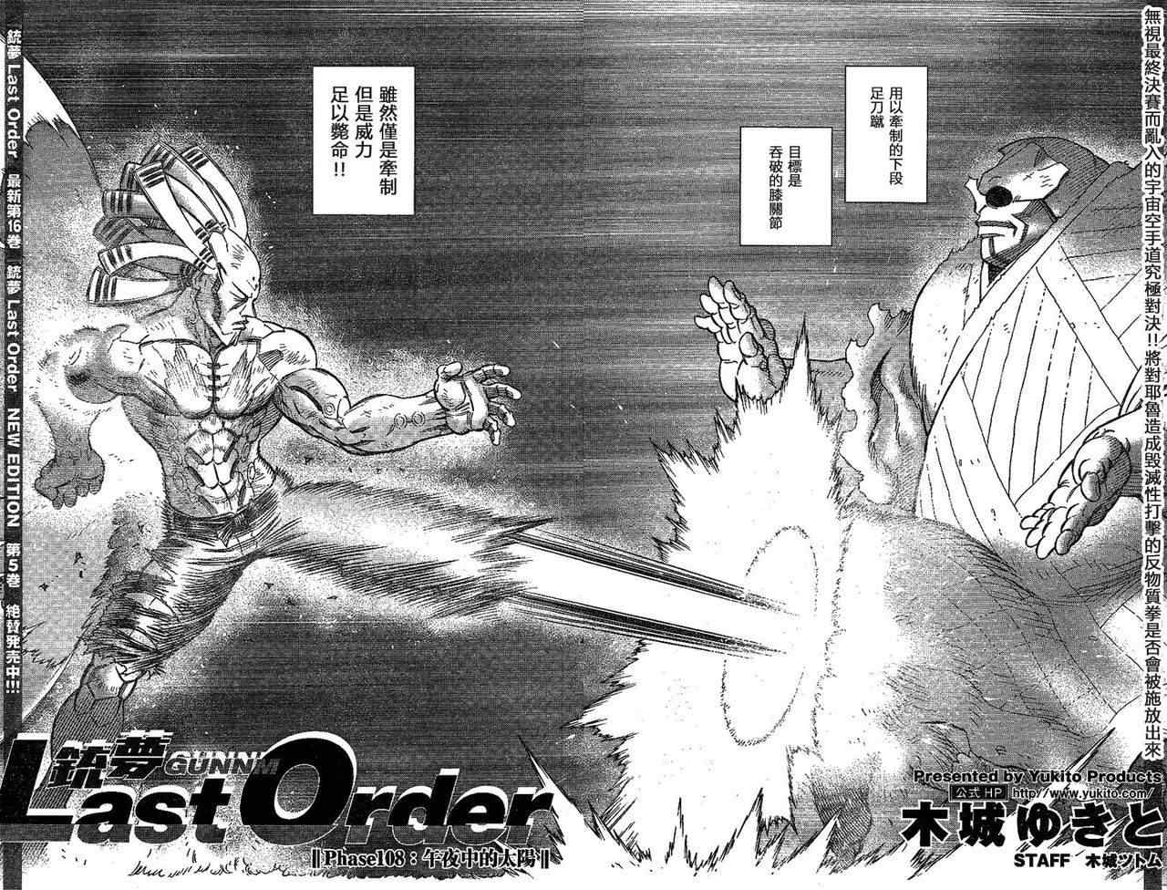《铳梦LO》漫画最新章节第108话 反之亦然免费下拉式在线观看章节第【2】张图片