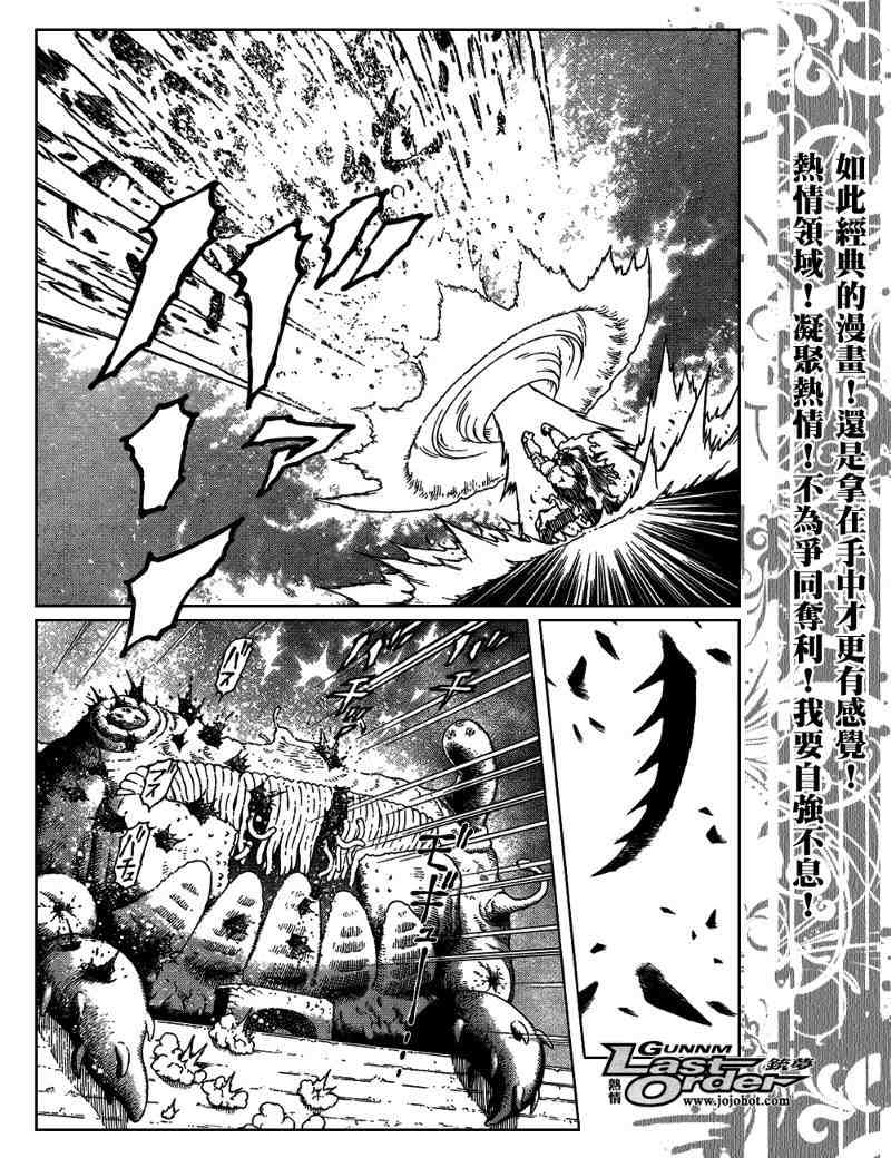 《铳梦LO》漫画最新章节第81话免费下拉式在线观看章节第【14】张图片