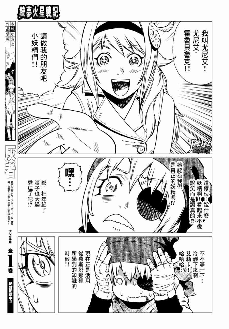《铳梦LO》漫画最新章节第32话 （后篇）免费下拉式在线观看章节第【12】张图片