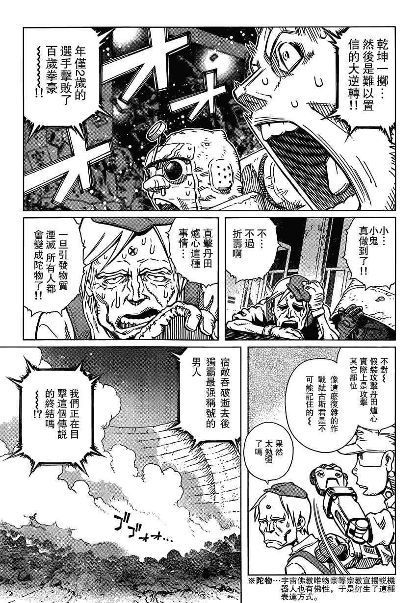 《铳梦LO》漫画最新章节第104话 Nice笨蛋免费下拉式在线观看章节第【14】张图片