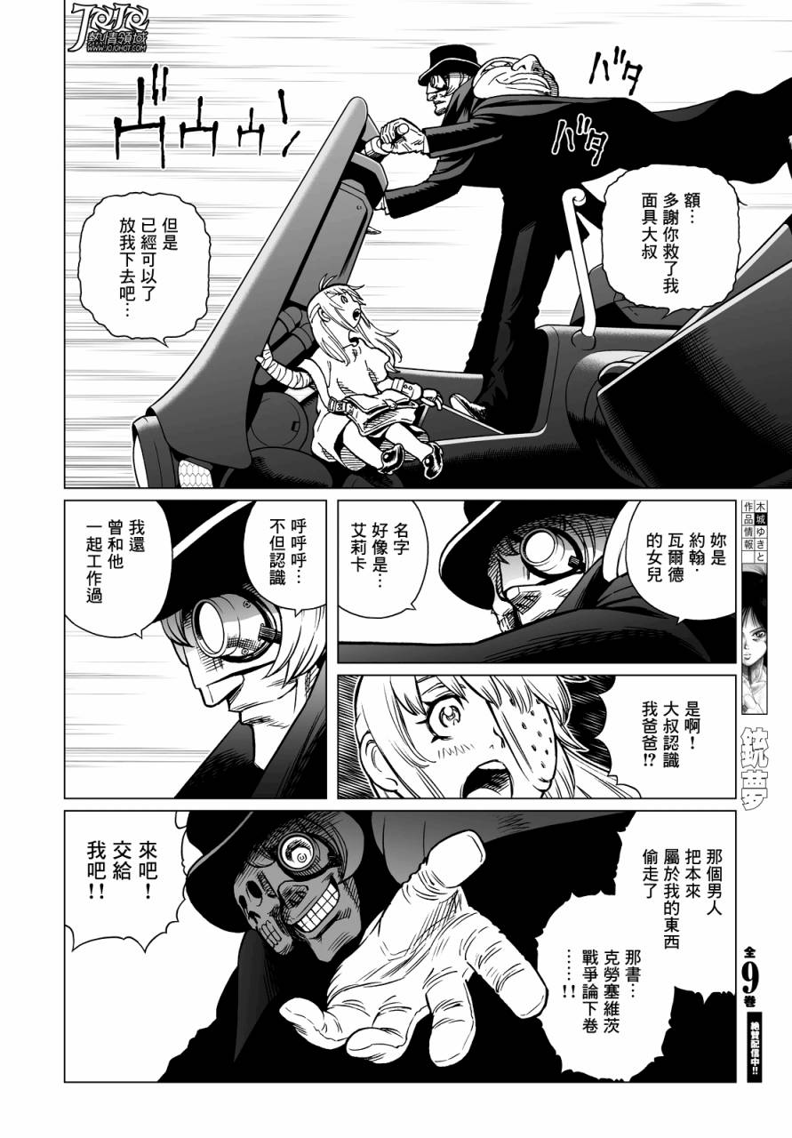 《铳梦LO》漫画最新章节第14话 （后篇）免费下拉式在线观看章节第【8】张图片
