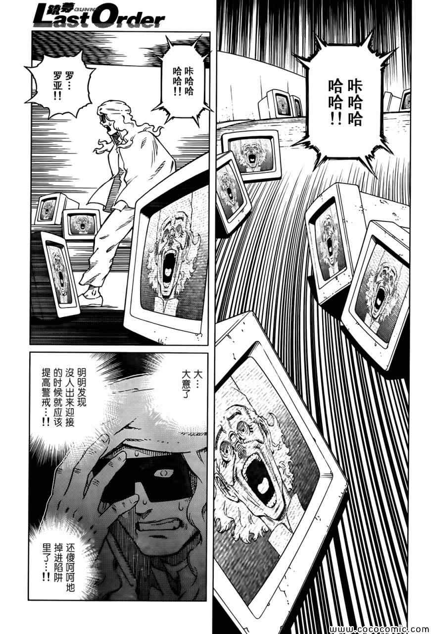 《铳梦LO》漫画最新章节第125话 探寻加里XIV免费下拉式在线观看章节第【12】张图片