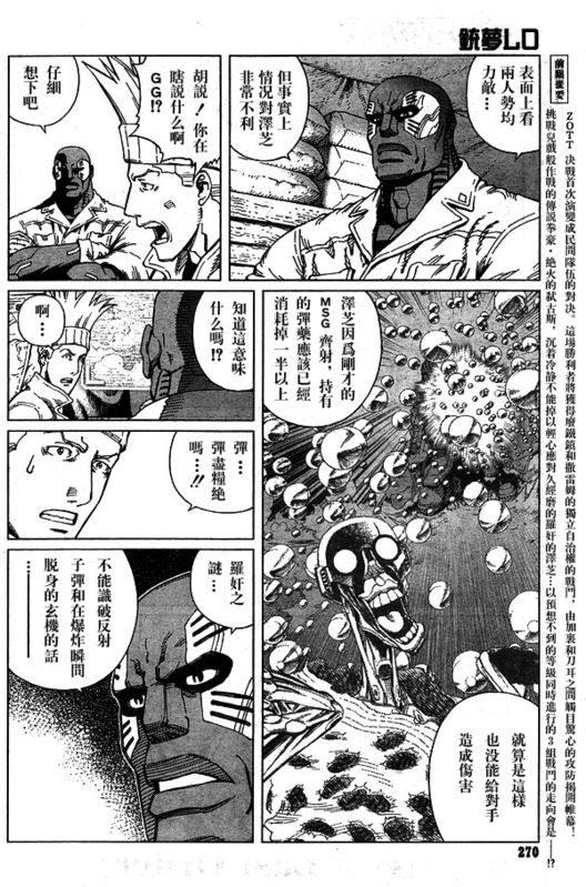 《铳梦LO》漫画最新章节第96话免费下拉式在线观看章节第【2】张图片