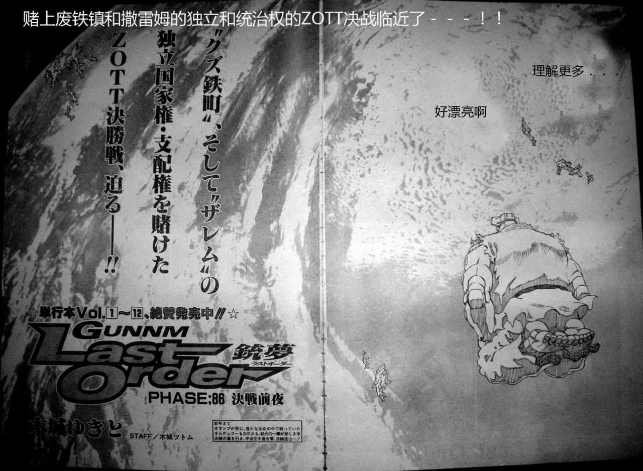 《铳梦LO》漫画最新章节第86话免费下拉式在线观看章节第【2】张图片