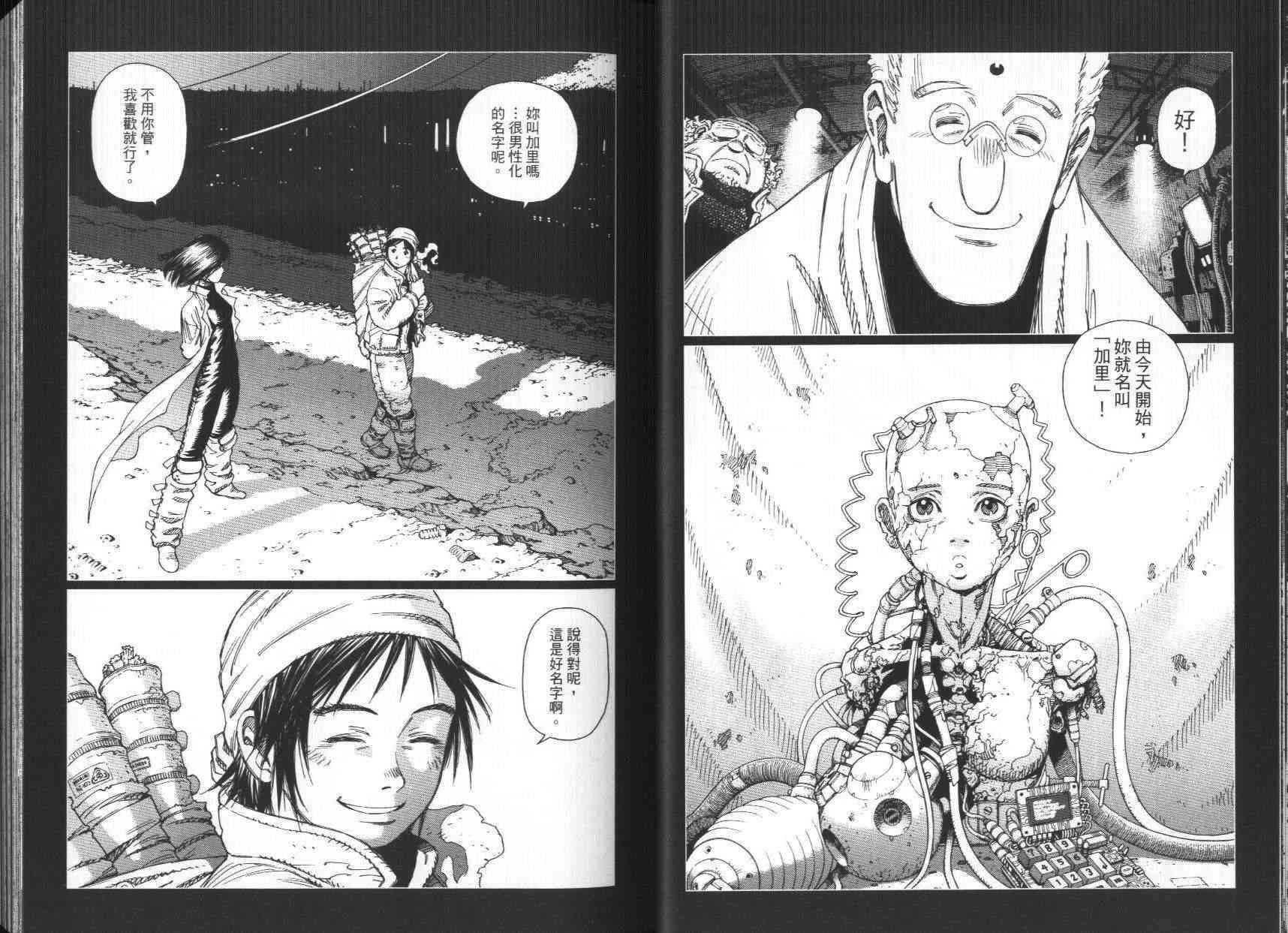 《铳梦LO》漫画最新章节第7卷免费下拉式在线观看章节第【21】张图片