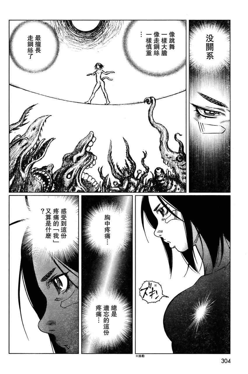 《铳梦LO》漫画最新章节第111话 我挺起了胸免费下拉式在线观看章节第【6】张图片