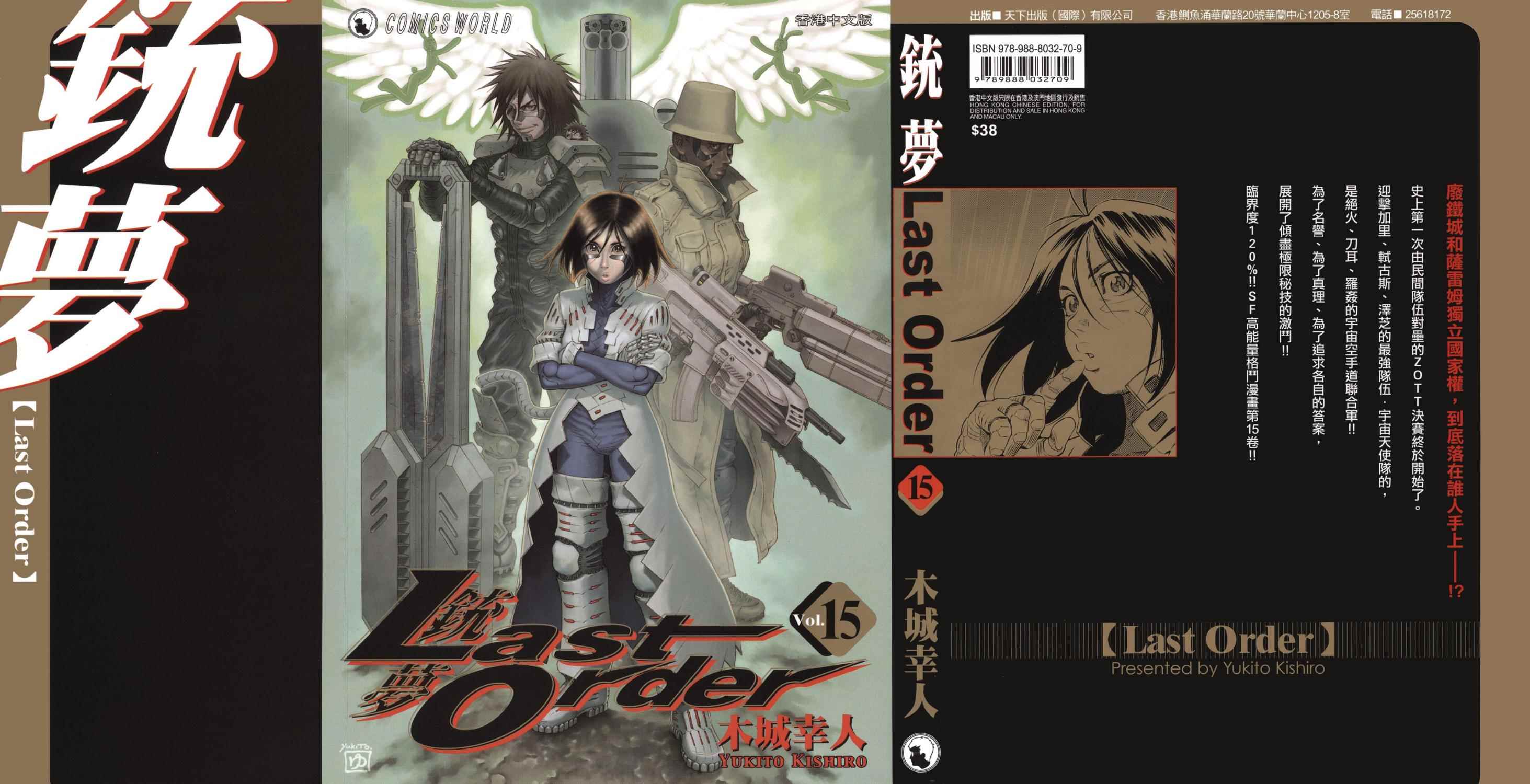 《铳梦LO》漫画最新章节第15卷免费下拉式在线观看章节第【1】张图片