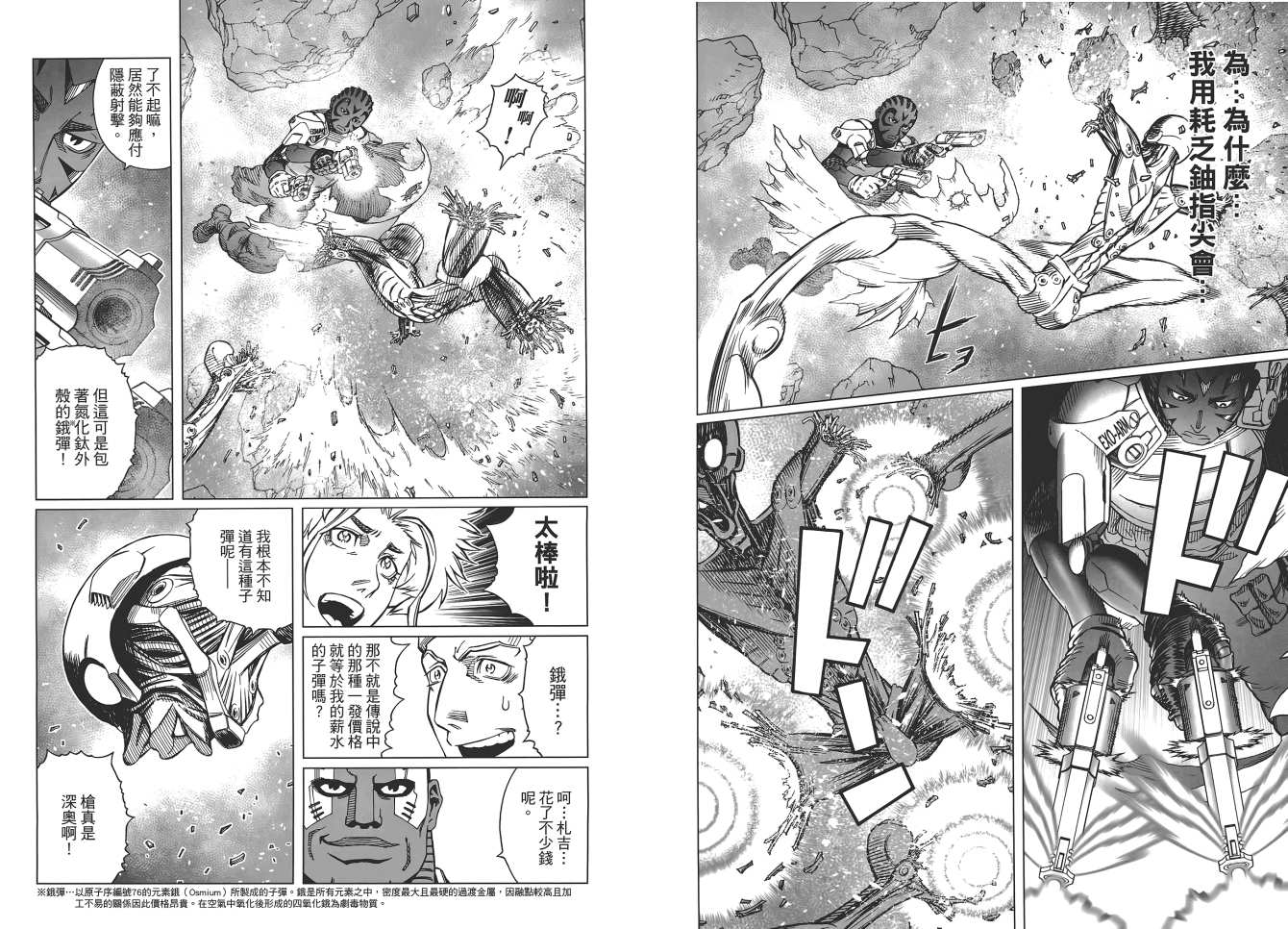《铳梦LO》漫画最新章节第17卷免费下拉式在线观看章节第【16】张图片
